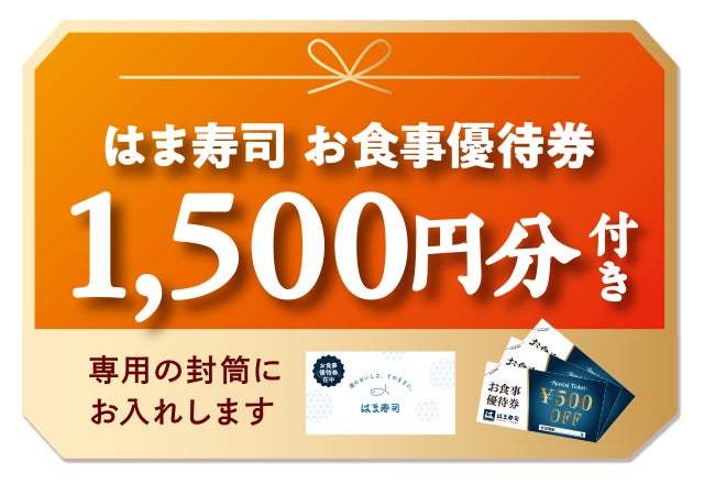 【はま寿司】はま寿司こだわりの33品目を詰め込んだ「プレミアム三段重」などが登場！お食事券が付いた豪華「新春おせち」の予約受付を開始