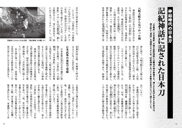 日本刀の歴史から日本史を学ぶ新刊『日本刀が見た日本史 深くておもしろい刀の歴史』