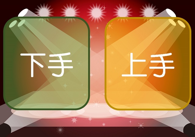 ステージの「上手」と「下手」ってどっちがどっち？、演劇観賞の際に知っておくと面白いかも？