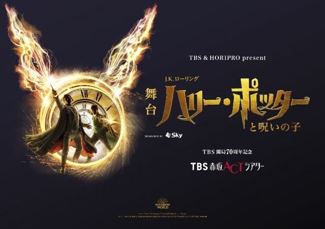 劇場全体が魔法のような「ハリー・ポッターシアター」で舞台版「ハリポタ」を楽しもう！