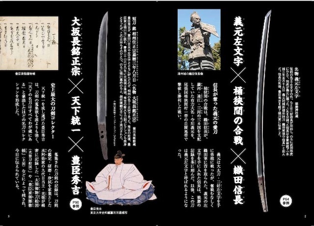 日本刀の歴史から日本史を学ぶ新刊『日本刀が見た日本史 深くておもしろい刀の歴史』