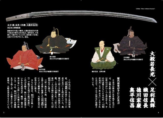 日本刀の歴史から日本史を学ぶ新刊『日本刀が見た日本史 深くておもしろい刀の歴史』
