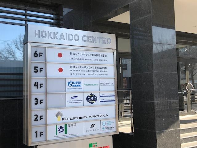 日本との繋がりも深いサハリン(樺太)に初上陸!観光にグルメにとたっぷりご紹介します!
