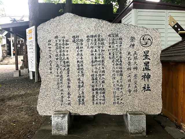 不時着した愛もヨミガエル「星置神社」