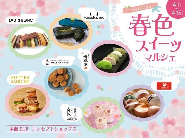 日本全国のおすすめスイーツに出会える！「春色スイーツマルシェ」開催