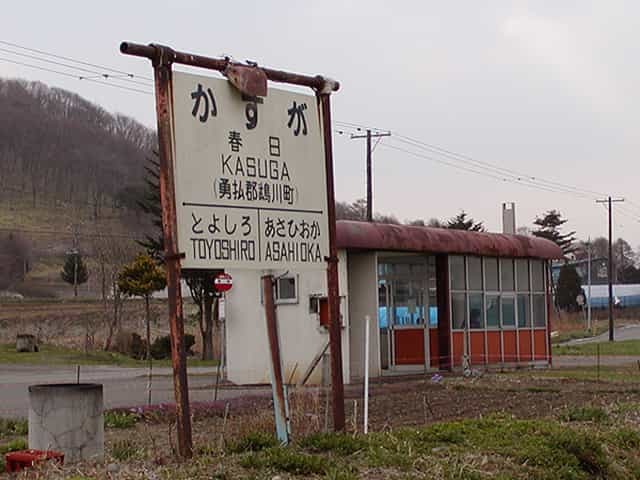 旧国鉄富内(とみうち)線の遺構を巡る