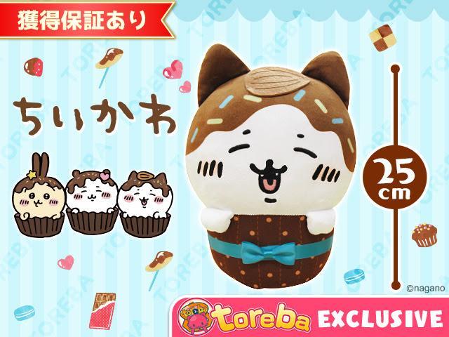 チョコまみれになった「ちいかわ」たちと一緒に過ごせる♪ クレーンゲームアプリ『トレバ』 「【トレバ限定】ちいかわ　チョコレートぬいぐるみ」が登場！