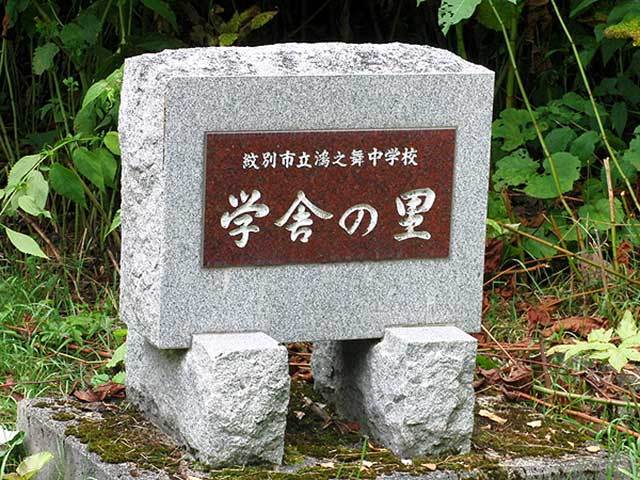 鴻之舞鉱山跡探訪