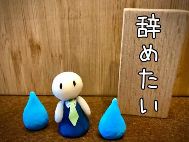 退職が意味することとは？仕事の辞め時のスピリチュアルサインをご紹介！