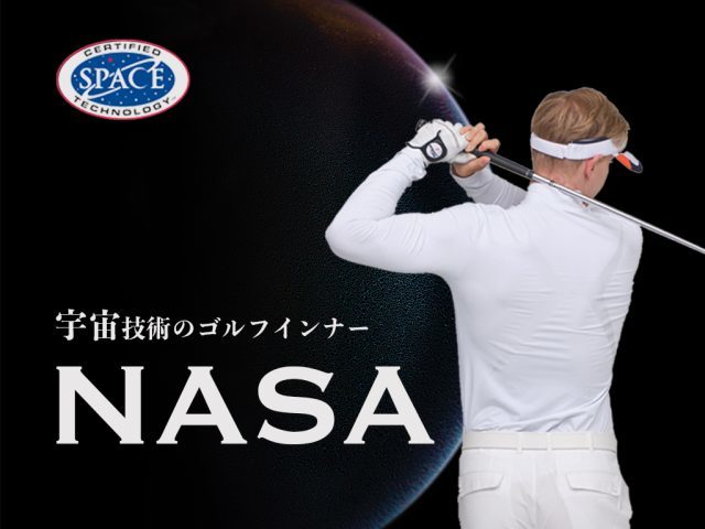 NASAの技術が常識を変える！宇宙船から生まれた素材でできた「TRIZARゴルフインナー」