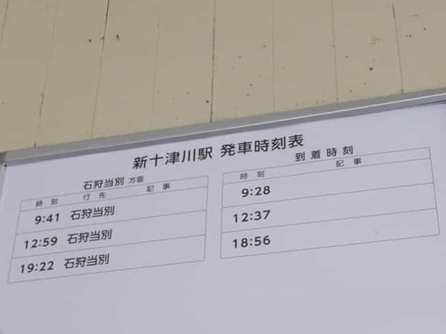 1日3本しか列車がやって来ない駅、JR札沼線新十津川駅を目指した旅