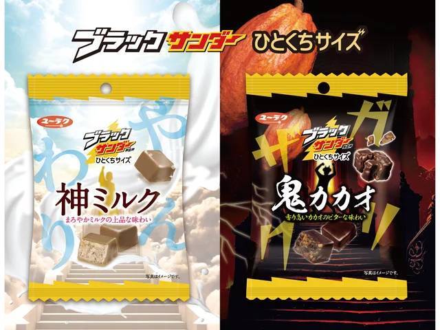 数量限定！神＆鬼降臨！正反対の味わいと食感が楽しめる2品展開！『ブラックサンダーひとくちサイズ 神ミルク』『ブラックサンダーひとくちサイズ 鬼カカオ』新発売