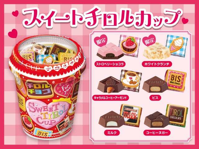 カップに入ったかわいいデザインのチロルたち♪新発売「スイートチロルカップ」