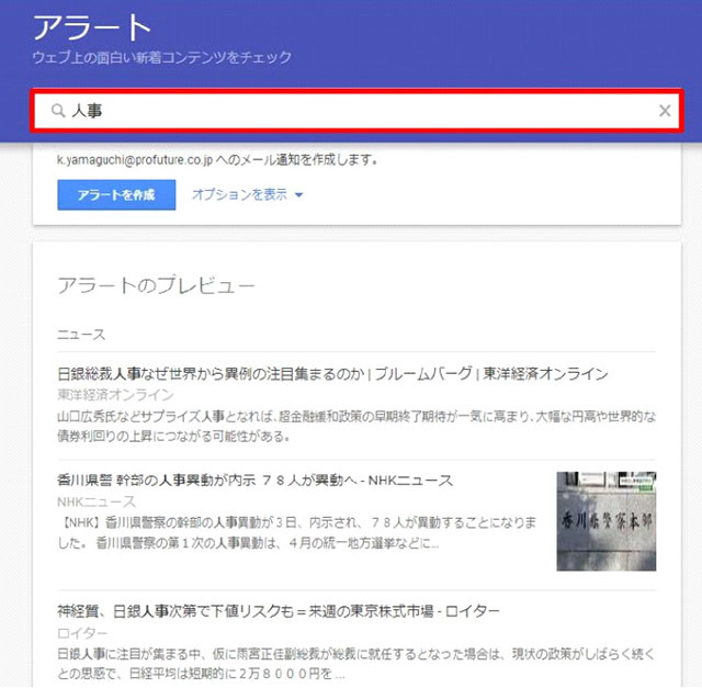 Googleアラートの効率的な使い方と設定方法を解説します!
