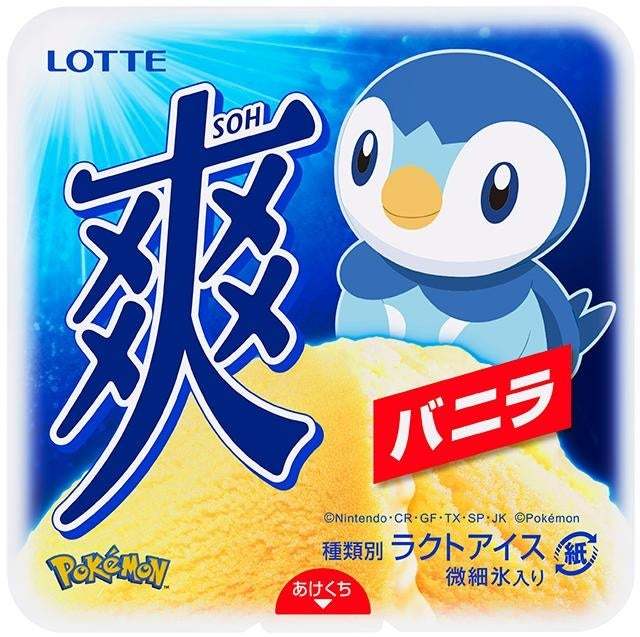 爽ブランド史上初！ポケモンデザイン商品が登場！！『爽　トロピカルフルーツ』2023年5月15日(月)より全国で発売