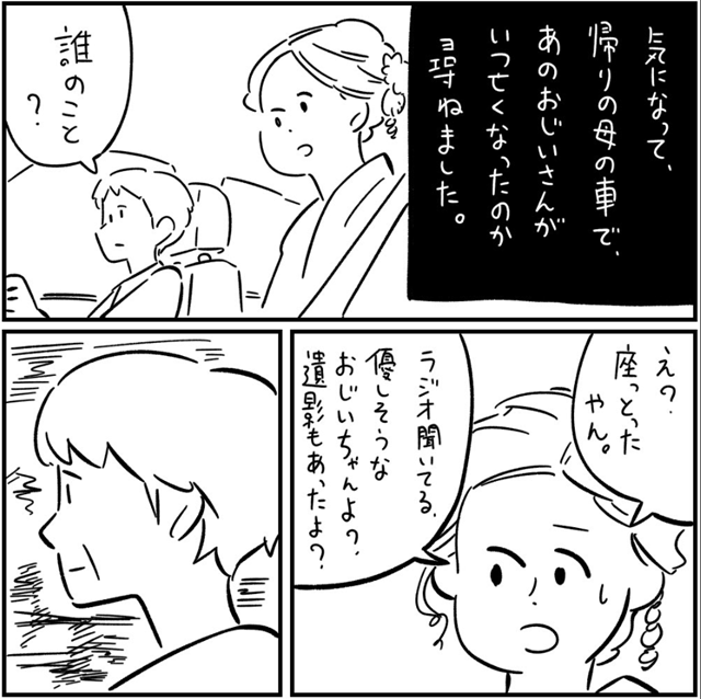 【漫画】怖い話だけどほっこりもする。お盆の時期にあった本当の話