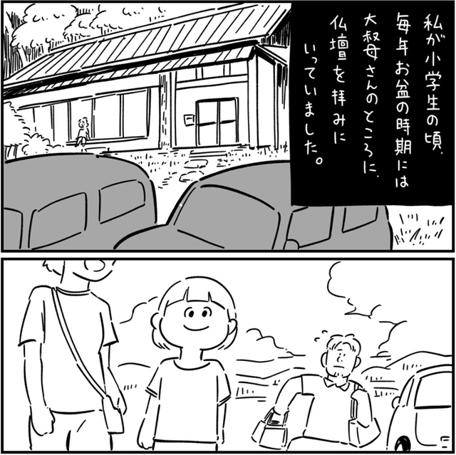 【漫画】怖い話だけどほっこりもする。お盆の時期にあった本当の話