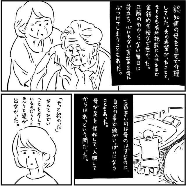 怖い話でもあるけど素敵な話でもあるマンガ「母の介護」に考えさせられる！思わぬ展開に涙した