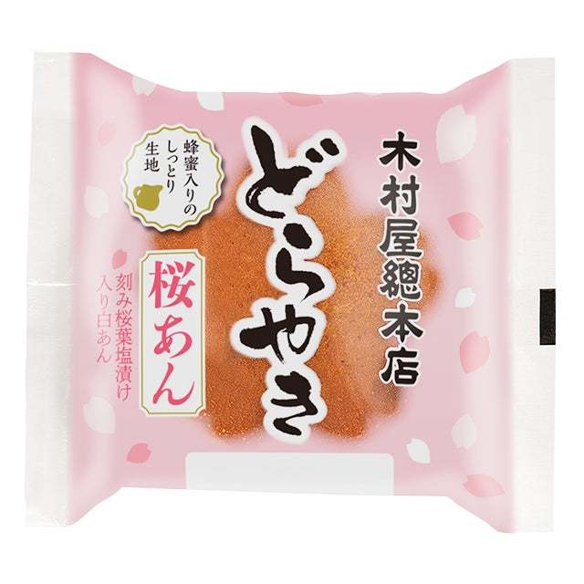 春を感じる「桜あん」使用！「桜あん入りあんぱん」など新商品３種類を関東近郊のスーパー・小売店で3月1日発売