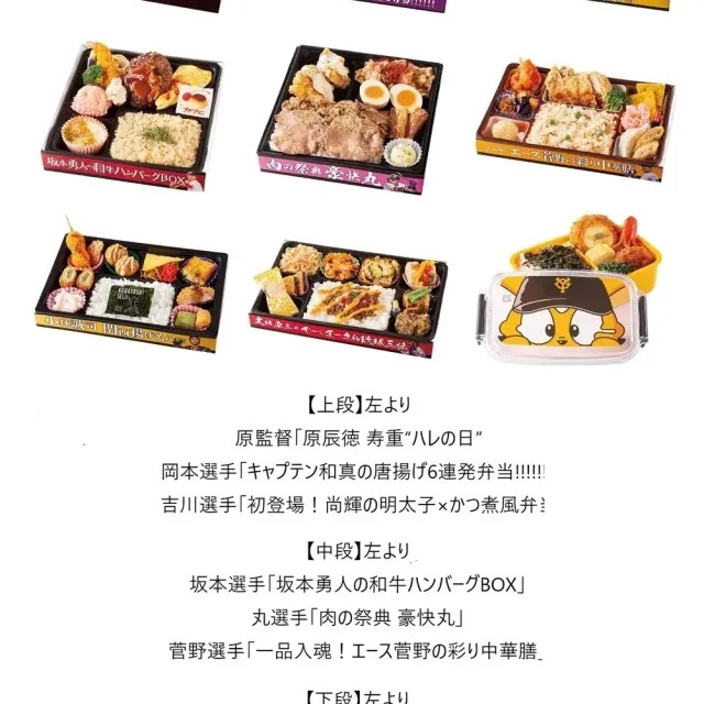 東京ドーム、「監督・選手プロデュース弁当」を3月31日発売