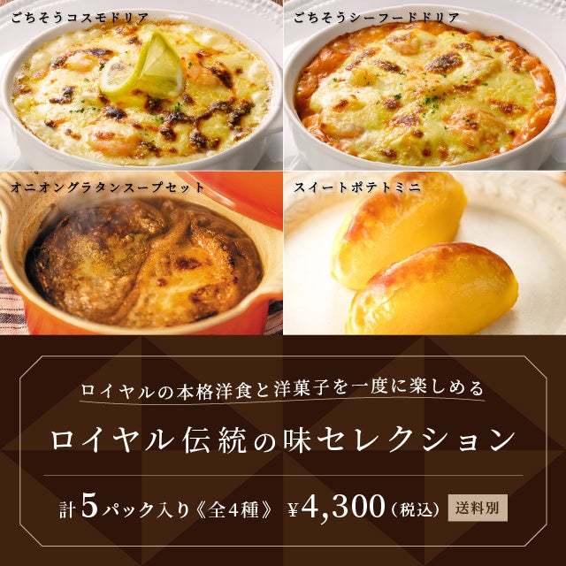 60年以上愛されるロイヤル自慢の「スイートポテト」が冷凍のミニサイズで新登場『スイートポテトミニ（５個入り）』を２月7日（火）より販売開始！