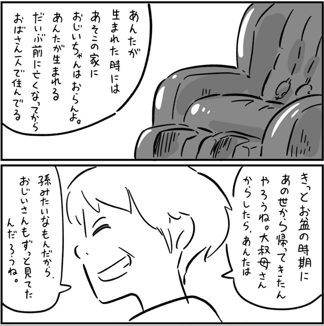 【漫画】怖い話だけどほっこりもする。お盆の時期にあった本当の話