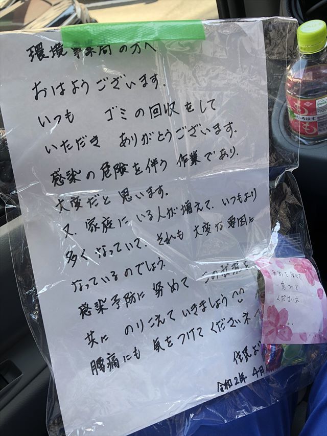 日本はまだまだ腐ってないね。ゴミの回収中に見かけた置き手紙に感動