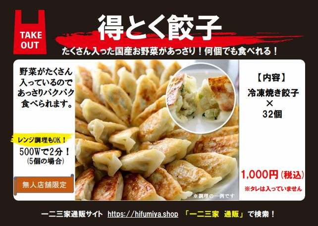 通販が人気の家系ラーメン店「ラーメン一二三家(ひふみや)」が365日24h営業の無人販売所「平戸テイクアウト横丁」をOPEN