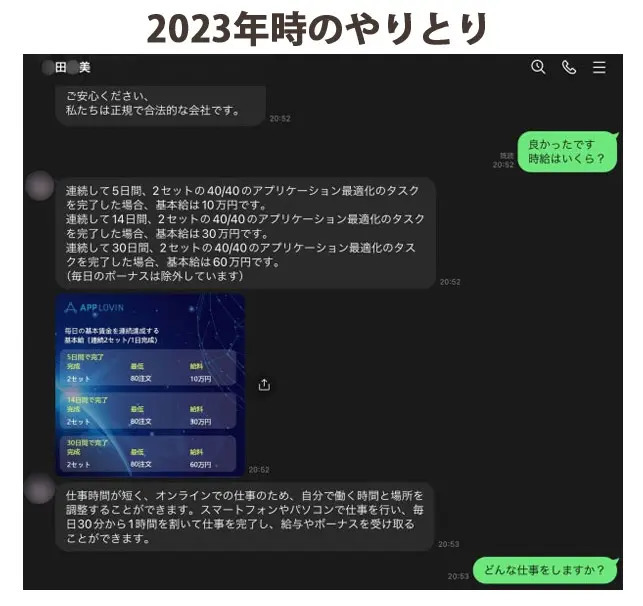 「日給5万円」の好待遇バイトに応募したら、やっぱり詐欺だった件