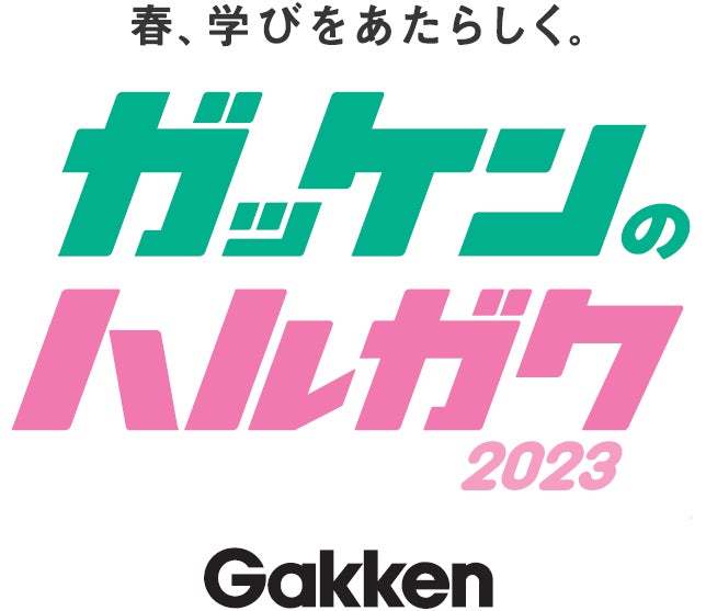 なんと! 大人気コラボの第5弾が決定! 「おっとっと」×『学研の図鑑LIVE』コラボ商品が期間限定で発売。