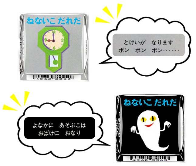 大人気絵本コラボ！新商品「チロルチョコ〈ねないこだれだ　まっくろソフトクリーム〉」を全国のファミリーマートで9/12～発売