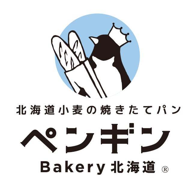 【ついに東京初上陸！】行列のできる北海道発の焼きたてベーカリーが2024年９月13日(金)オープン