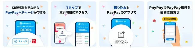 進むPayPayアプリのスーパーアプリ化、ミニアプリ「PayPay銀行」「PayPay資産運用」提供開始