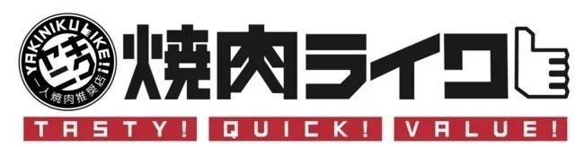 【焼肉ライク】一人でも、みんなとでも、お疲れ＆ご褒美焼肉！年末年始限定メニュー・黒毛和牛２種の贅沢セットが12月15日(金)から全国86店舗で販売