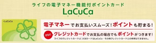 首都圏スーパー「サミット」「ヤオコー」「ベルク」「ライフ」の独自電子マネーを比較！