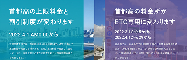 本日から首都高の上限料金値上げ　より公平な料金体系へ向けて見直し