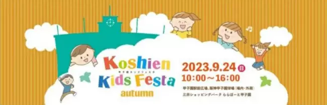 「ららぽーと」など全国30施設でスポーツの秋イベント、豪華賞品が当たるキャンペーンも