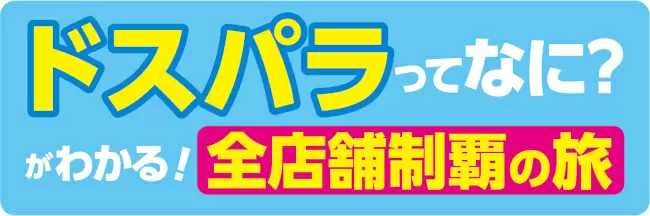 「推しを教えてください！」、「推し活PC」つくります！――「ドスパラ大阪・なんば店」の凄腕スタッフ