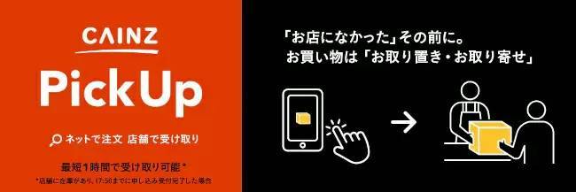 カインズアプリってなに？ メリットと使い方を理解してお得なポイント生活を始めよう！