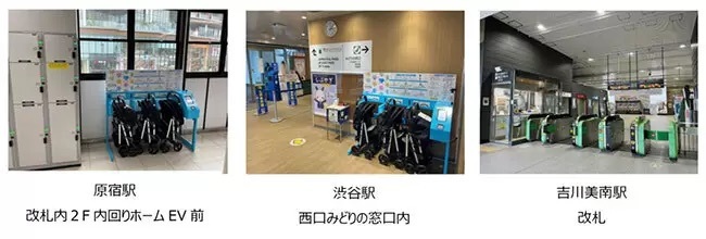 JR東日本、ベビーカーレンタルサービスを「渋谷駅」「原宿駅」「吉川美南駅」で開始