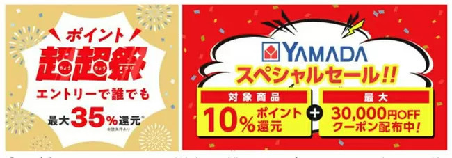 ヤマダデンキ、「10％ポイント還元＆最大3万円割引クーポン」のau PAYマーケット「ポイント超超祭」で特別セール