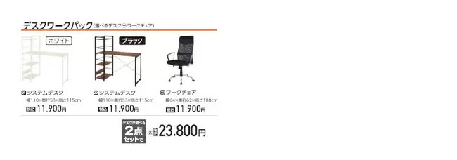 エディオン、ニトリの新生活に必要な物をそろえたインテリアパックを販売