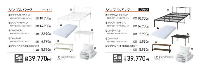 エディオン、ニトリの新生活に必要な物をそろえたインテリアパックを販売