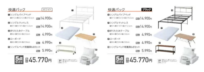 エディオン、ニトリの新生活に必要な物をそろえたインテリアパックを販売