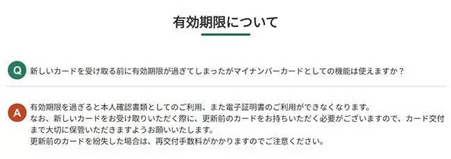 マイナンバーカードの更新切れに気を付けて！　18歳未満は発行から5年ごと