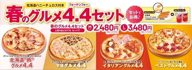 究極グルメピザ頂上決戦！