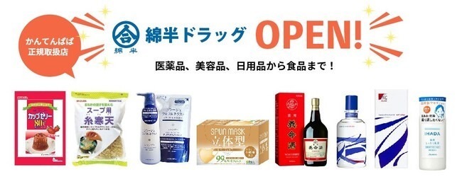 綿半ドラッグ、通販サイトをオープン