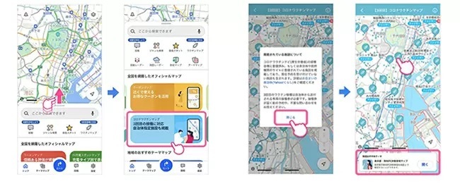 Yahoo！MAPに「無料PCR検査場マップ」機能追加