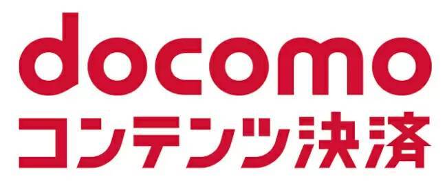 「spモードコンテンツ決済サービス」は12月11日から「docomoコンテンツ決済」に名称変更