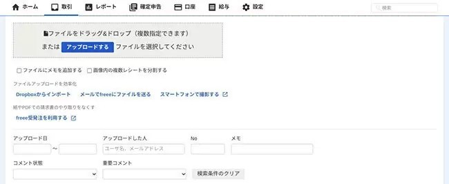 フリーランスの確定申告にクラウド会計ソフト「freee会計」がおすすめの理由！　無料と有料プランの違いとは？